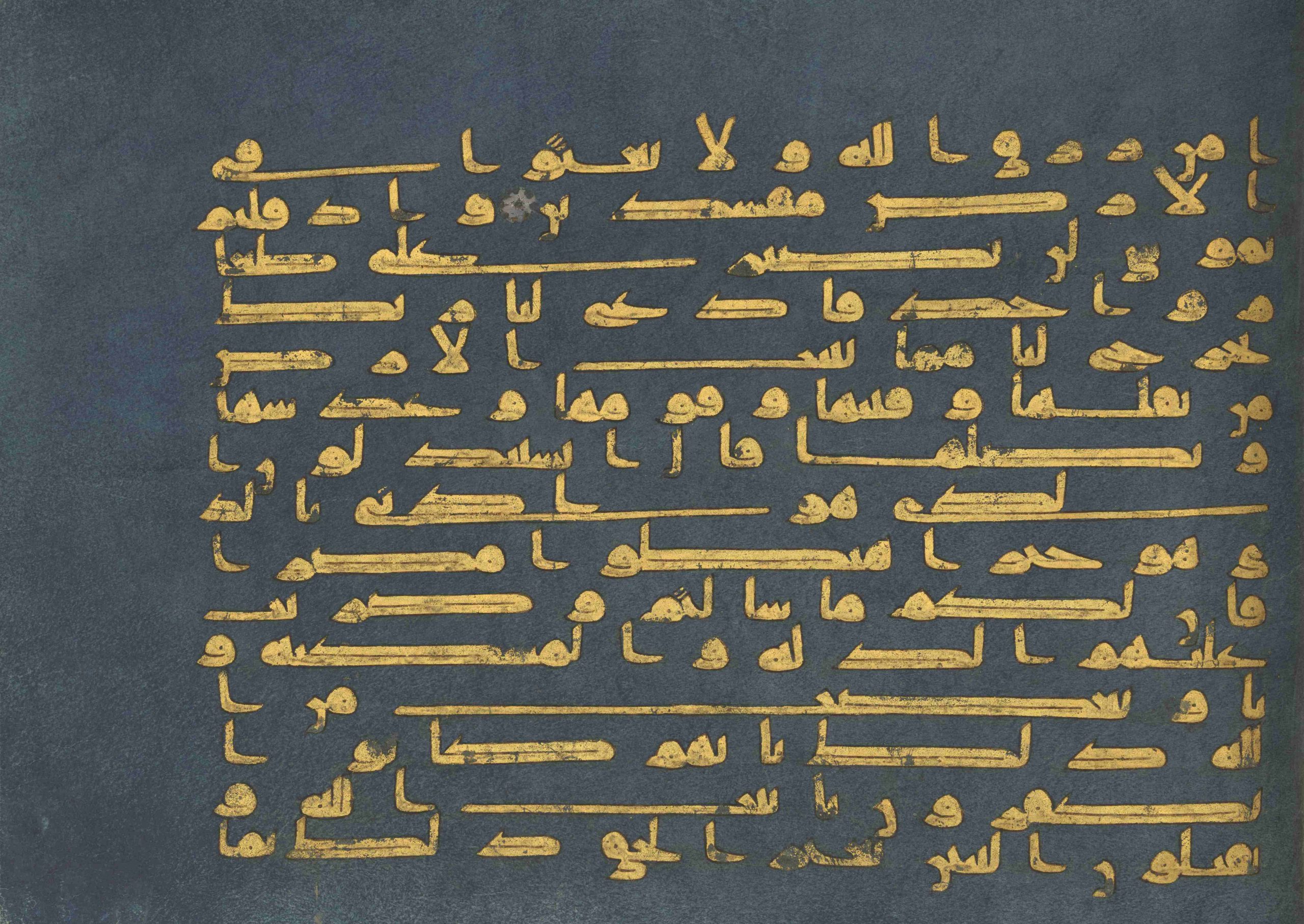 Blauer Koran, Faksimile Einzelblatt, islam, blue qur'an,
